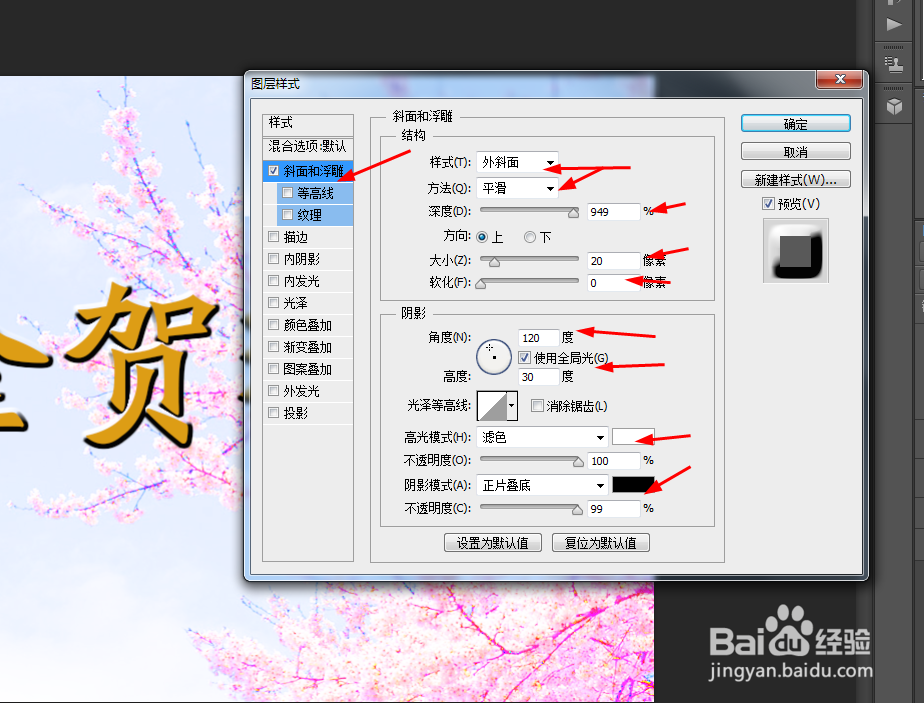 ps制作金贺猴年