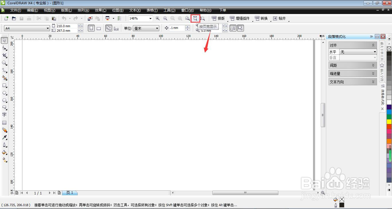 如何用CorelDRAW 制作日历？