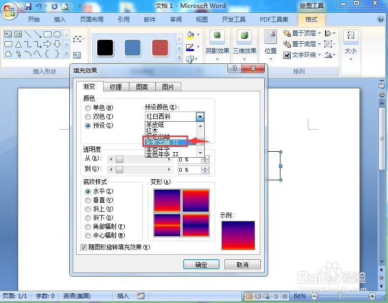 怎样在word中创建彩色条