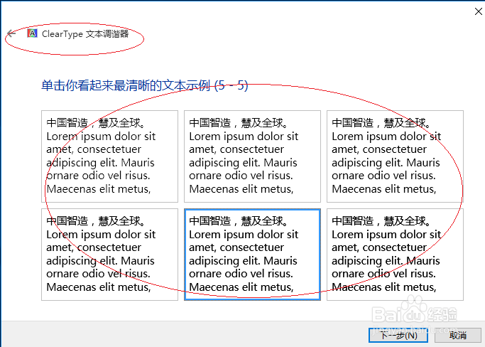 Windows 10如何调整ClearType文本