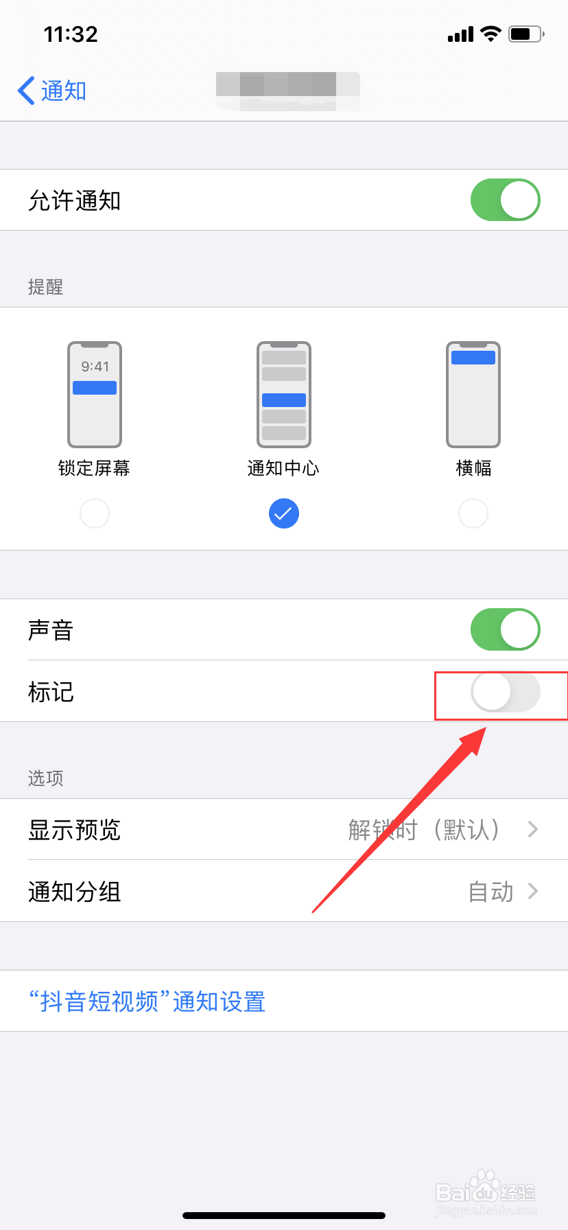 iphone手机如何消除音乐图标红点?