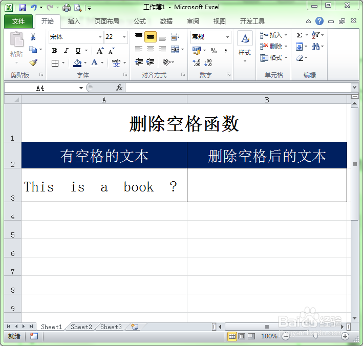 Excel中如何清除英文中的空格