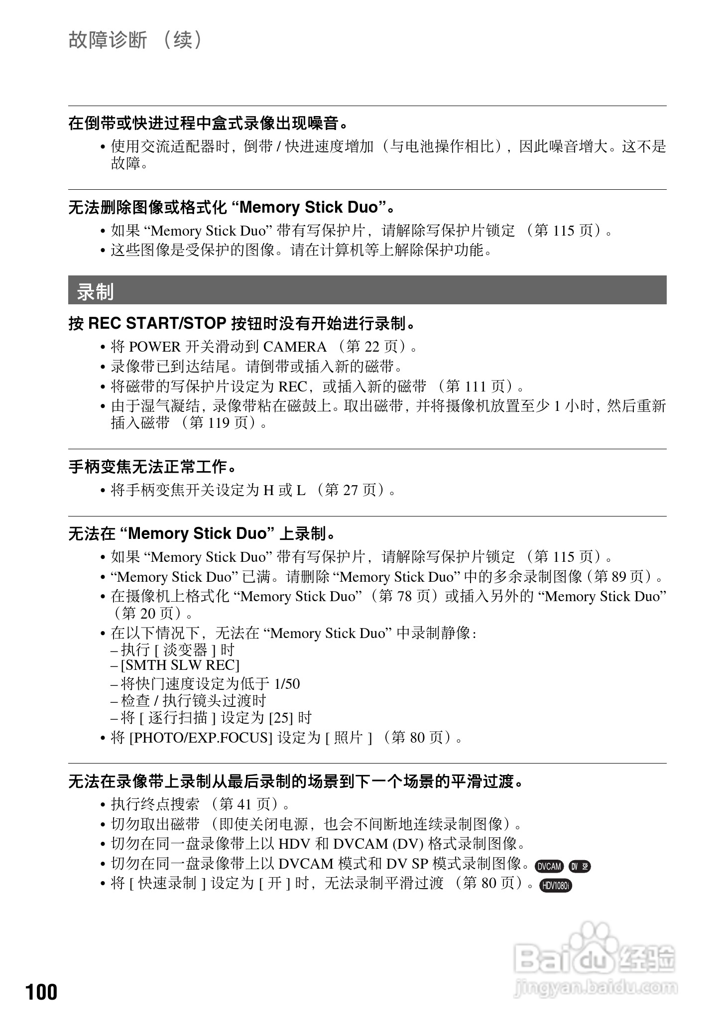 索尼HVR-V1C数字摄录一体机使用说明书:[10]