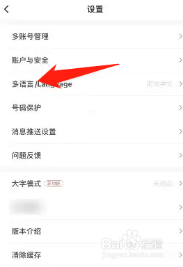 韵达速递怎么修改语言？