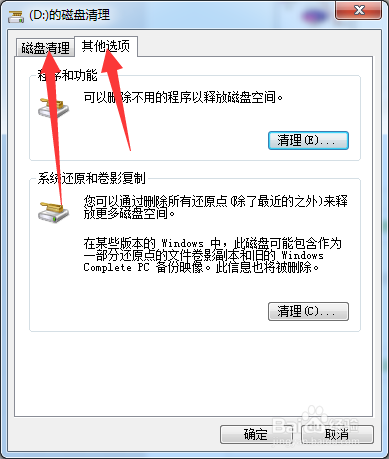 windows7如何清理磁盘及其整理碎片