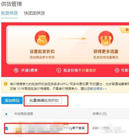 拼多多修改销量教程