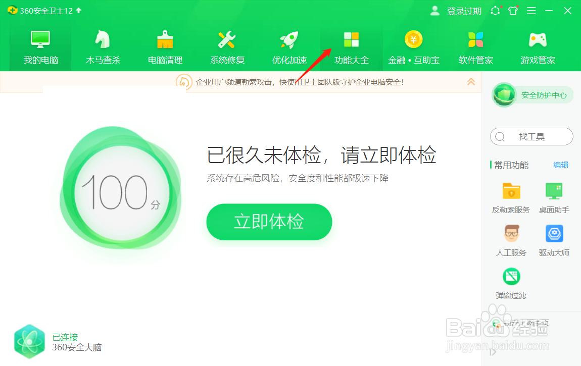 360安全卫士LSP修复在哪里