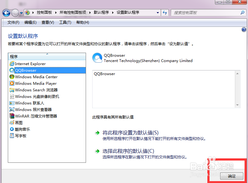 怎么更改系统的默认程序？