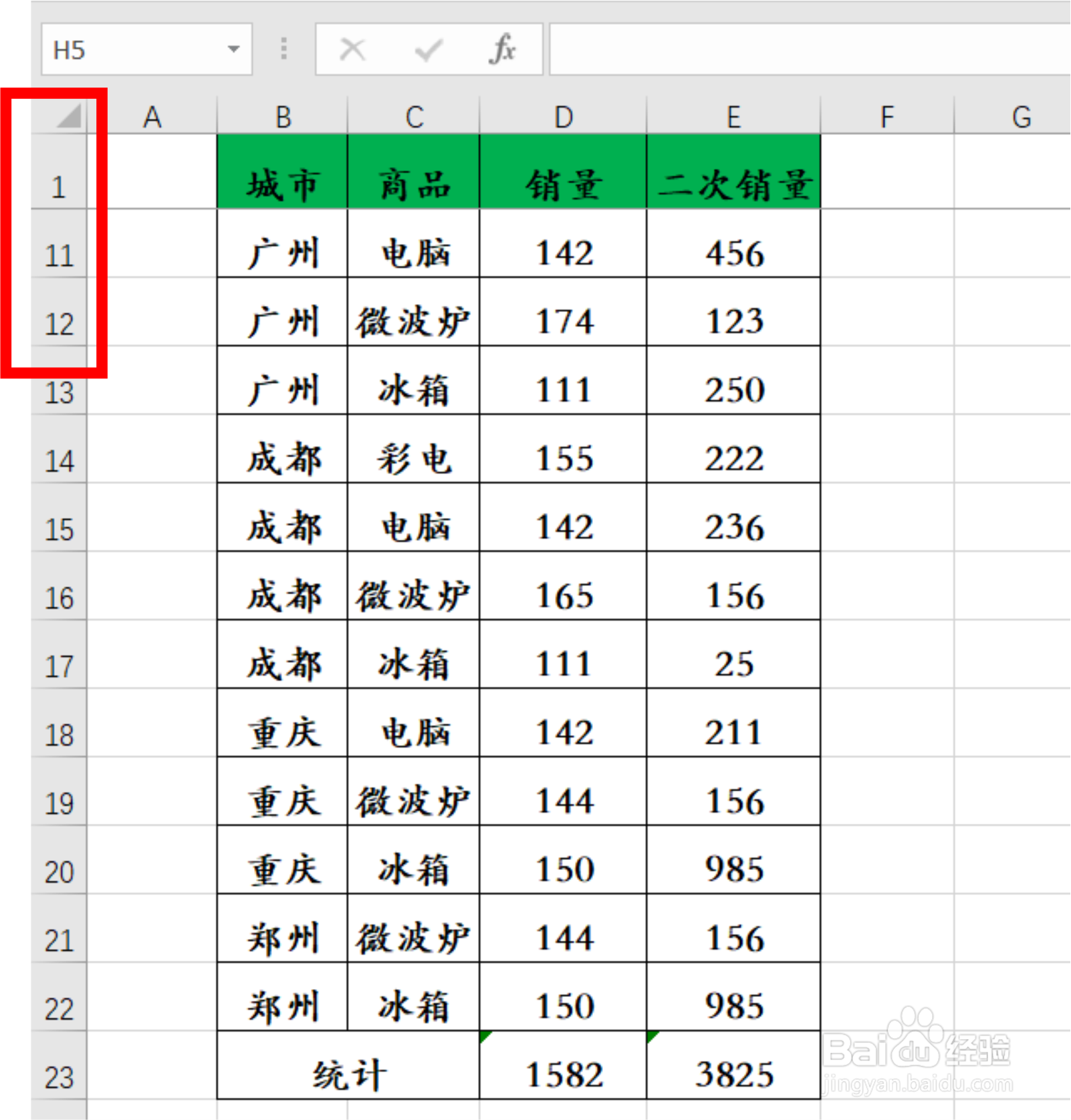 Excel表格中如何冻结窗口？