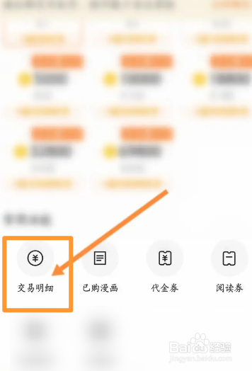 快看软件中怎么查看消费的记录信息