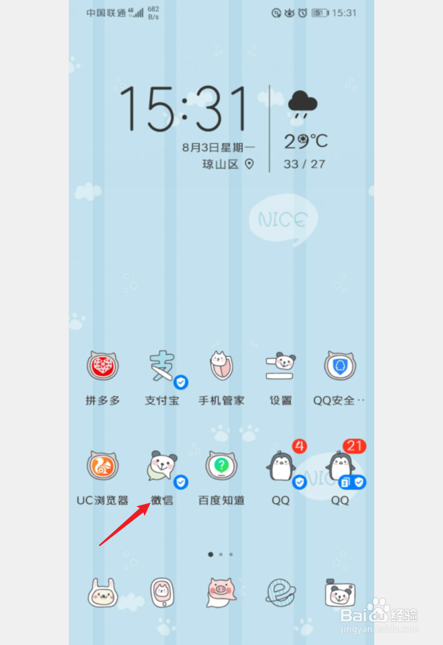 手机微信怎么切换语言