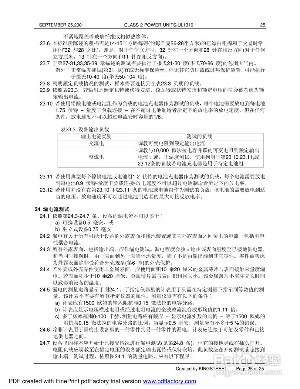 UL1310 ISB1-55989-589-6电源设备说明书:[3]