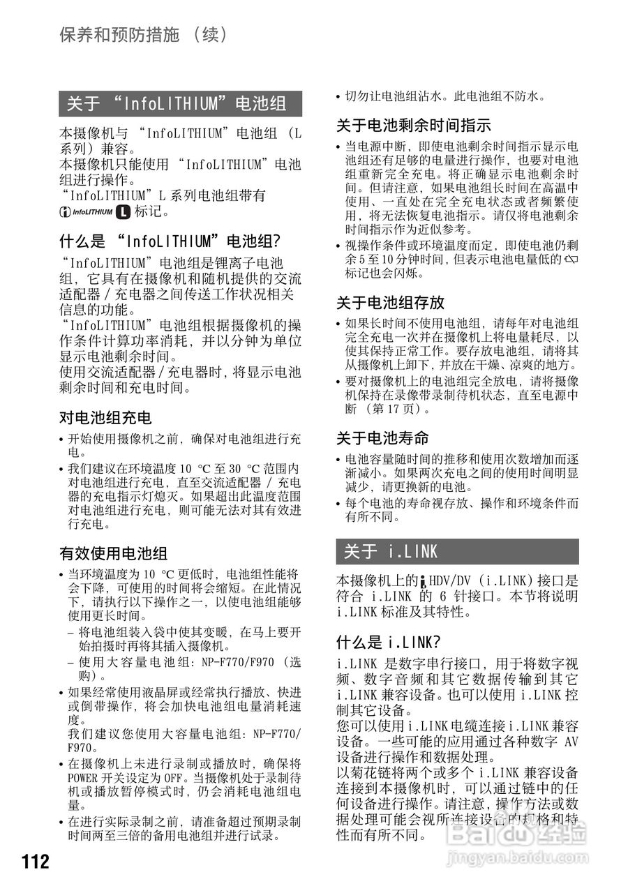 索尼HVR-Z7C数码摄像机使用说明书:[12]