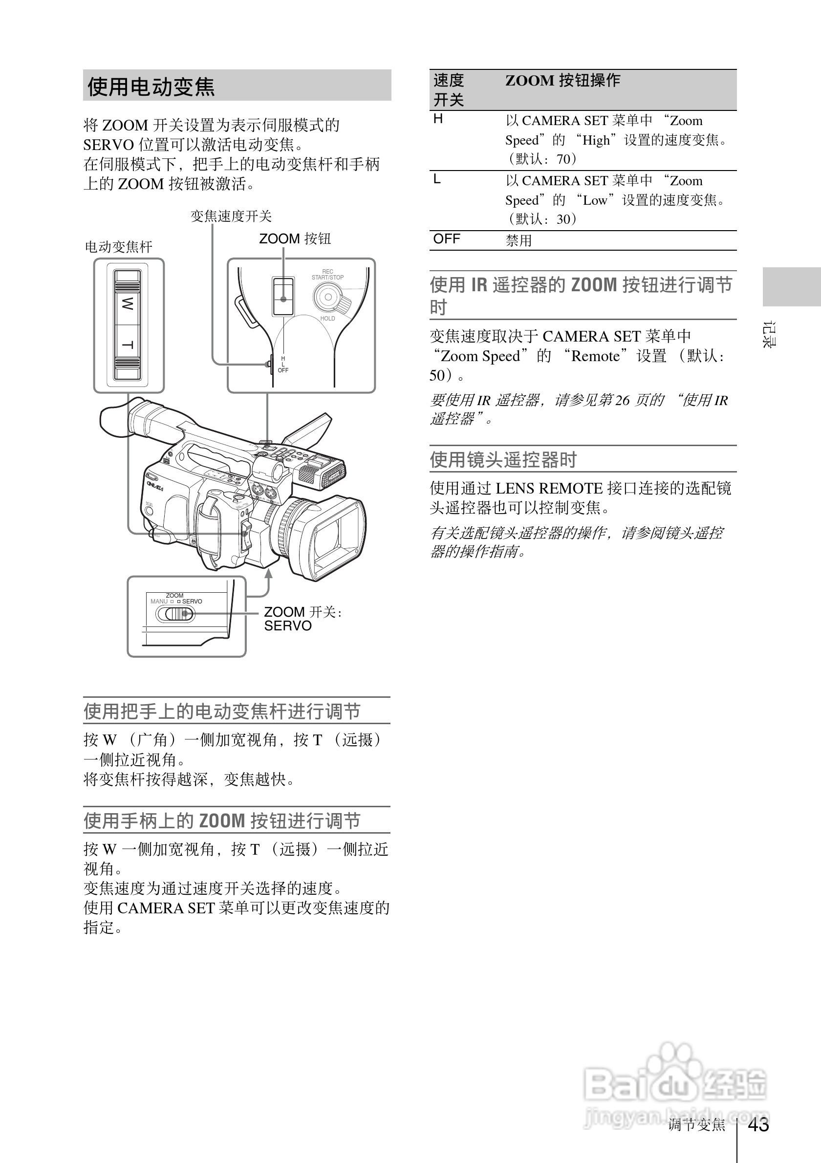 索尼PMW-EX1数码摄像机使用说明书:[5]