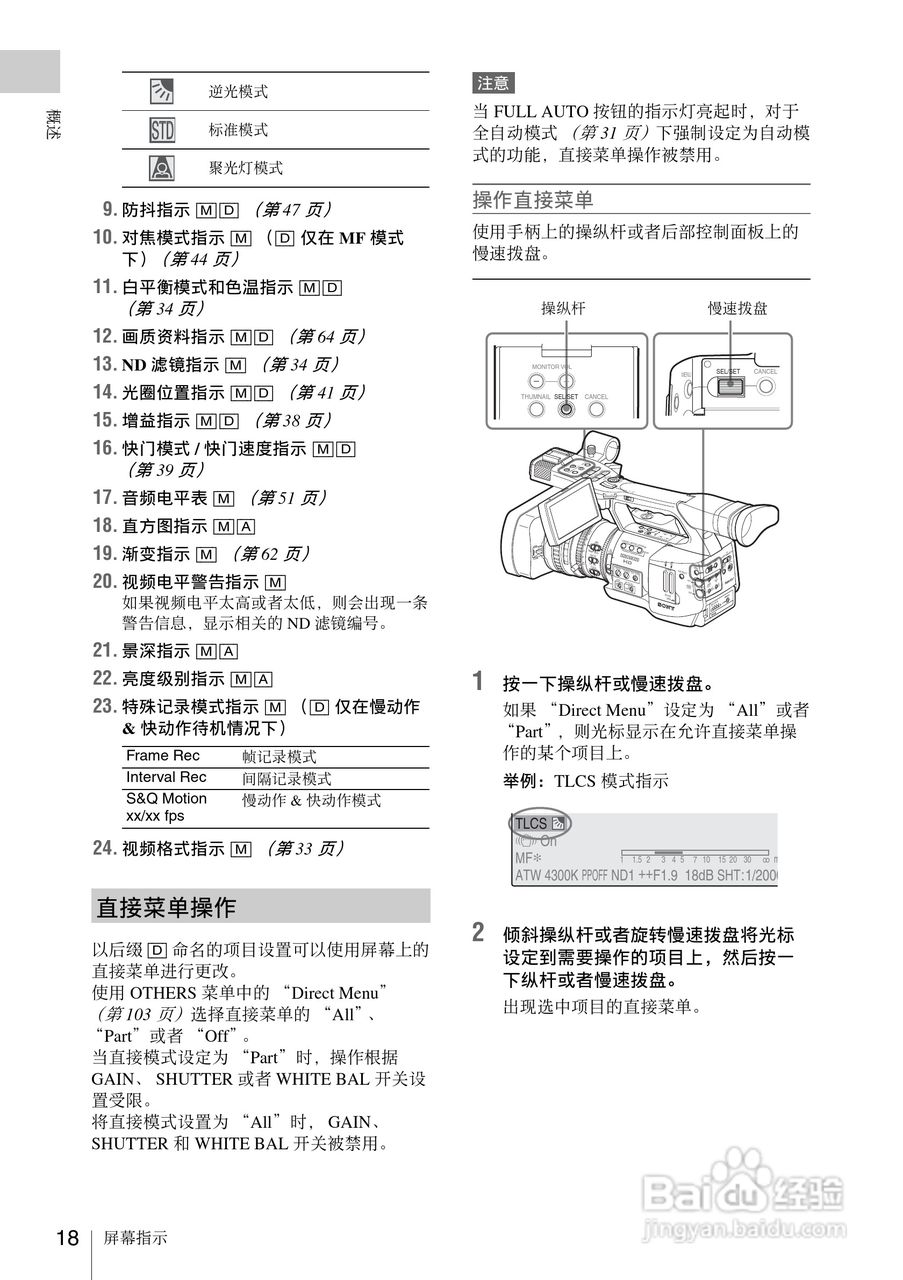 索尼PMW-EX1数码摄像机使用说明书:[2]