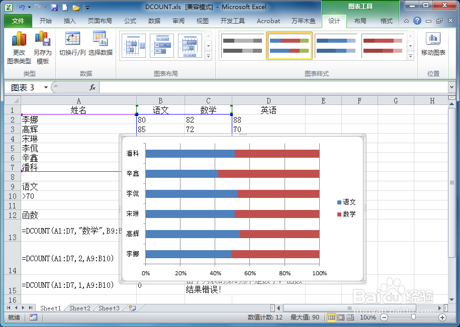Excel如何制作二维百分比堆积条形图