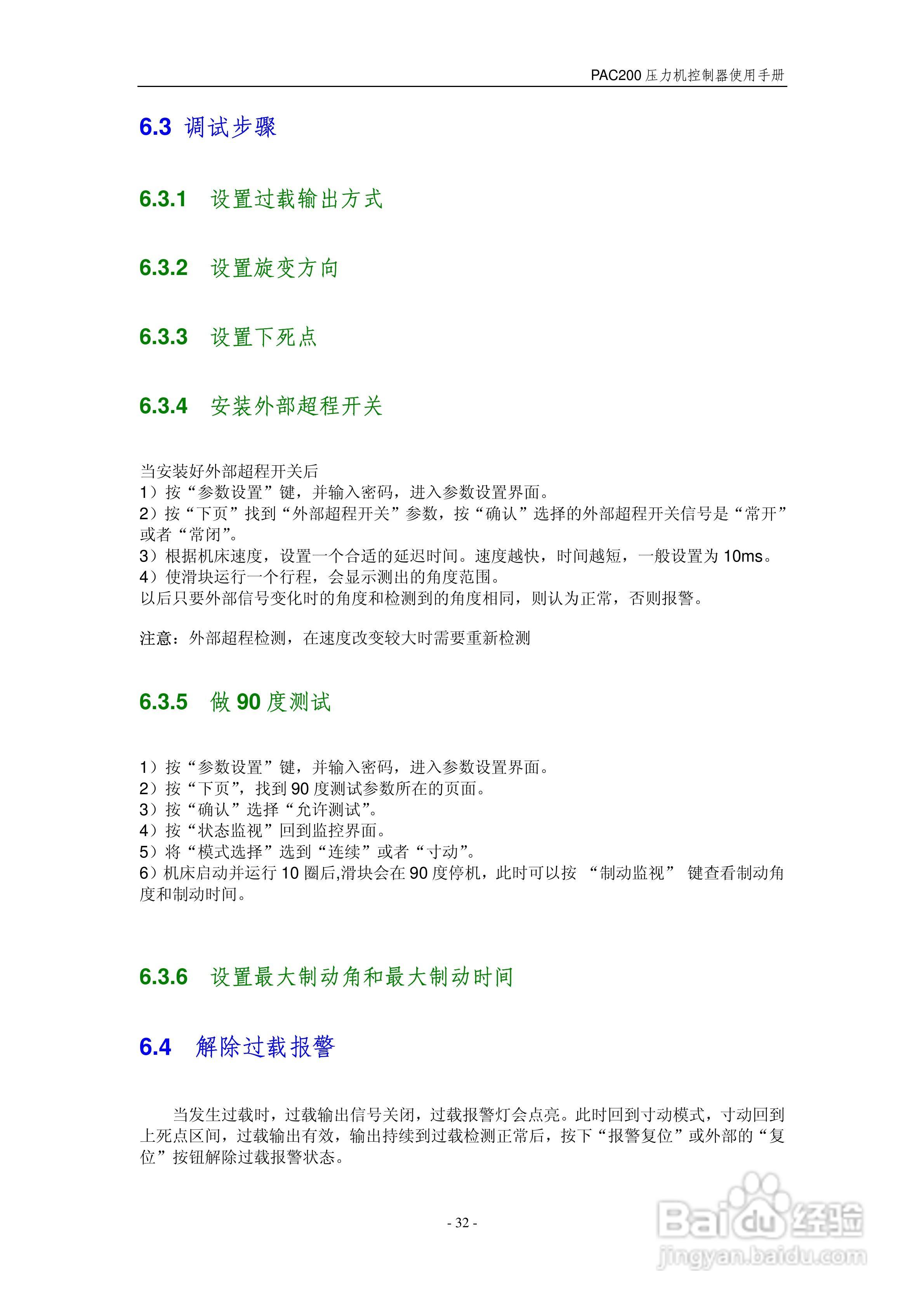 PAC200V2压力机控制器使用手册:[4]