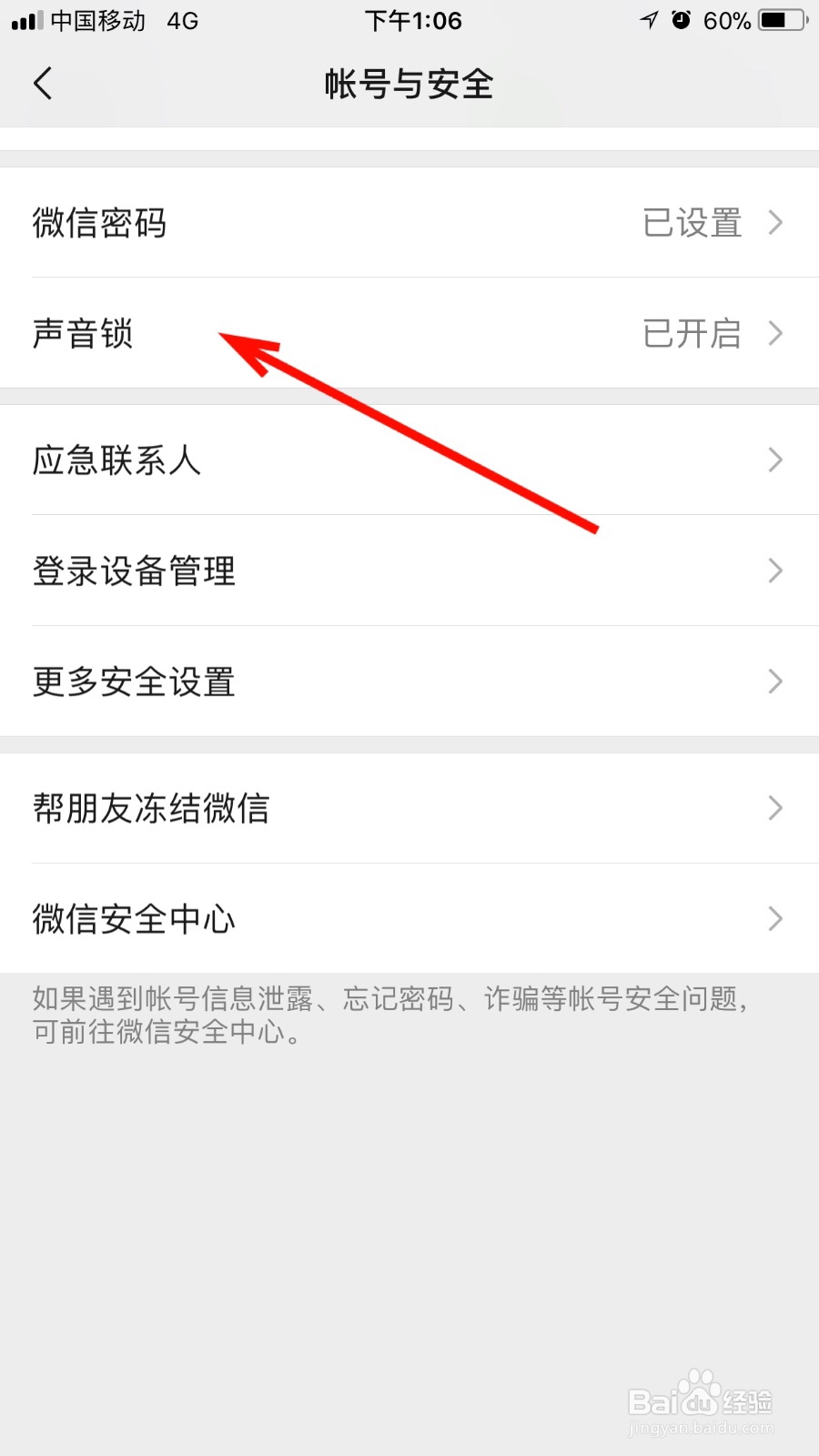 我们如何重设微信的声音锁