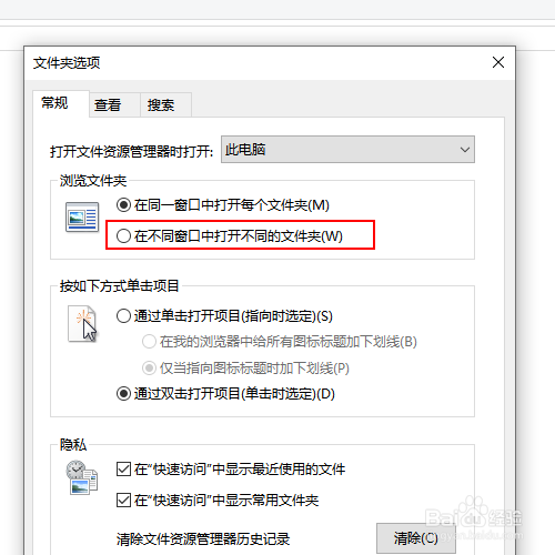win10如何在不同窗口打开不同的文件夹