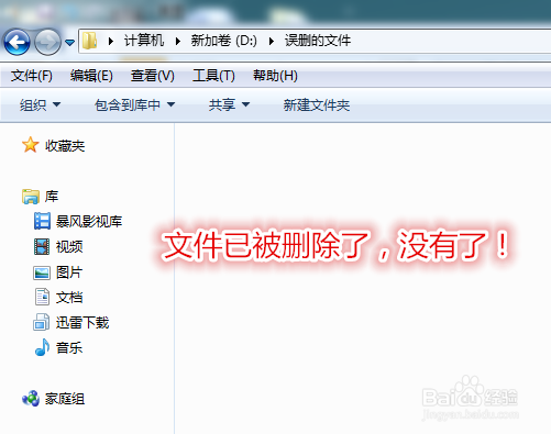 win7系统如何把误删的文件恢复回来