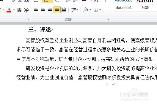 文档怎么设置对齐方式？