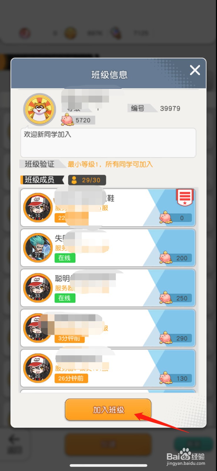 小浣熊百将传怎么加入班级