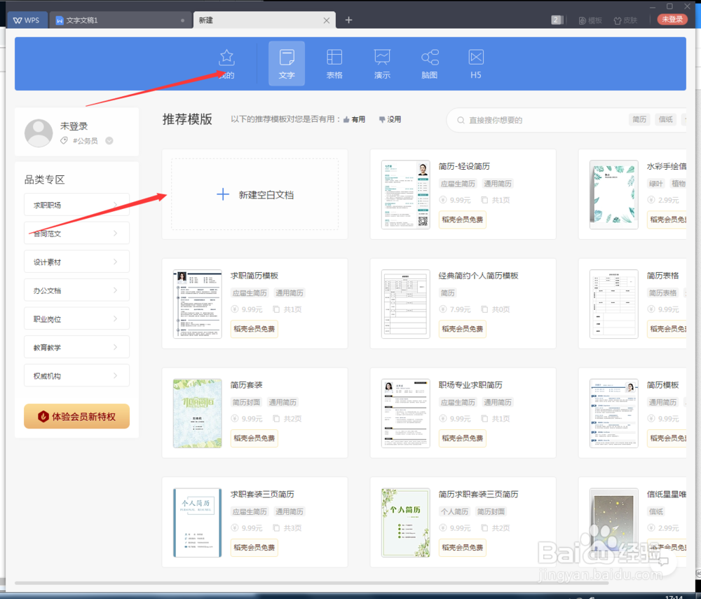 WPS文档简体怎么转繁体