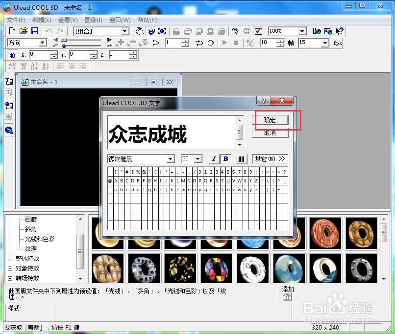 如何给文字添加红色斜角和旋转特效