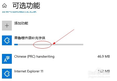 win10如何添加果鲁穆齐语补充字体