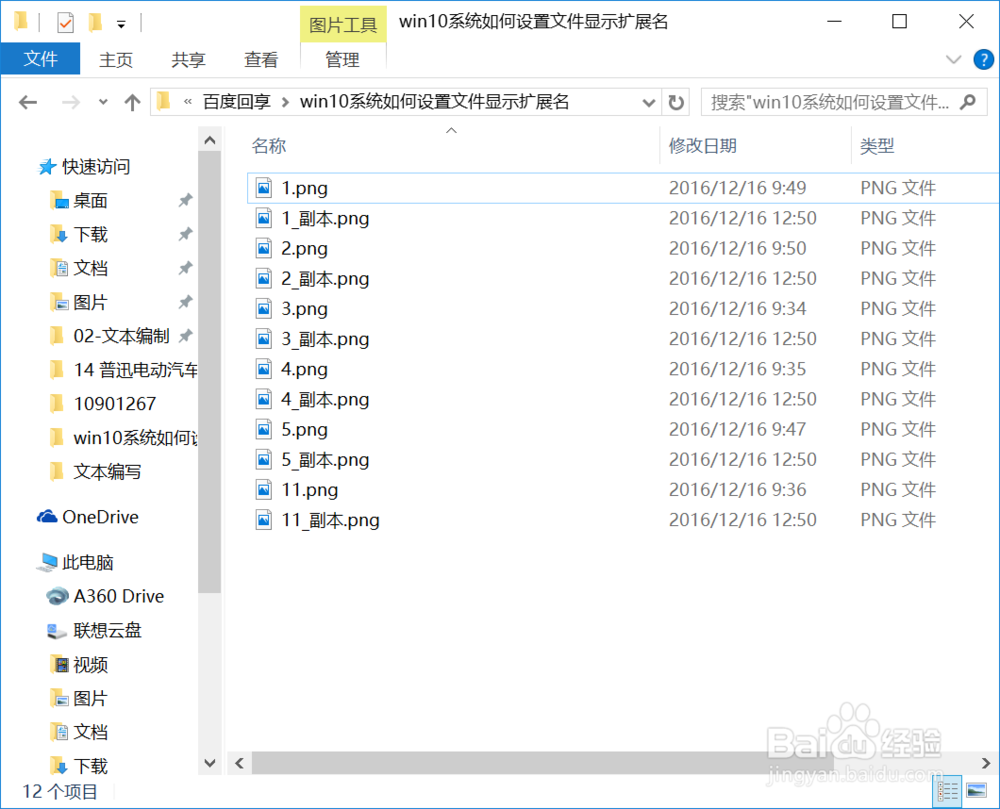win10系统如何设置文件显示扩展名