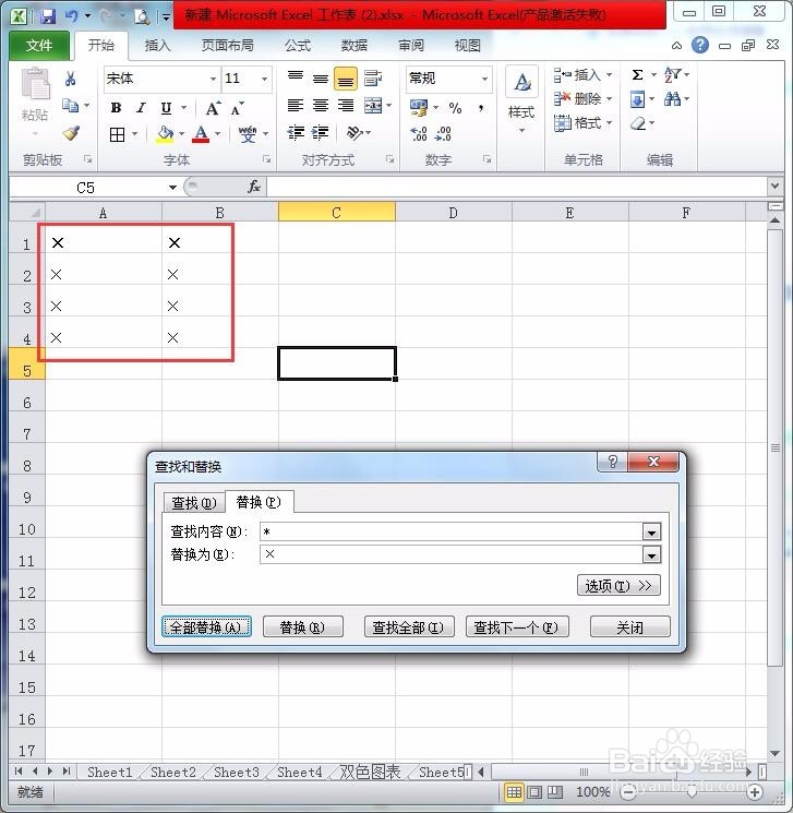 表格中如何将星号替换为乘号