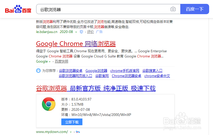 下载并安装谷歌浏览器