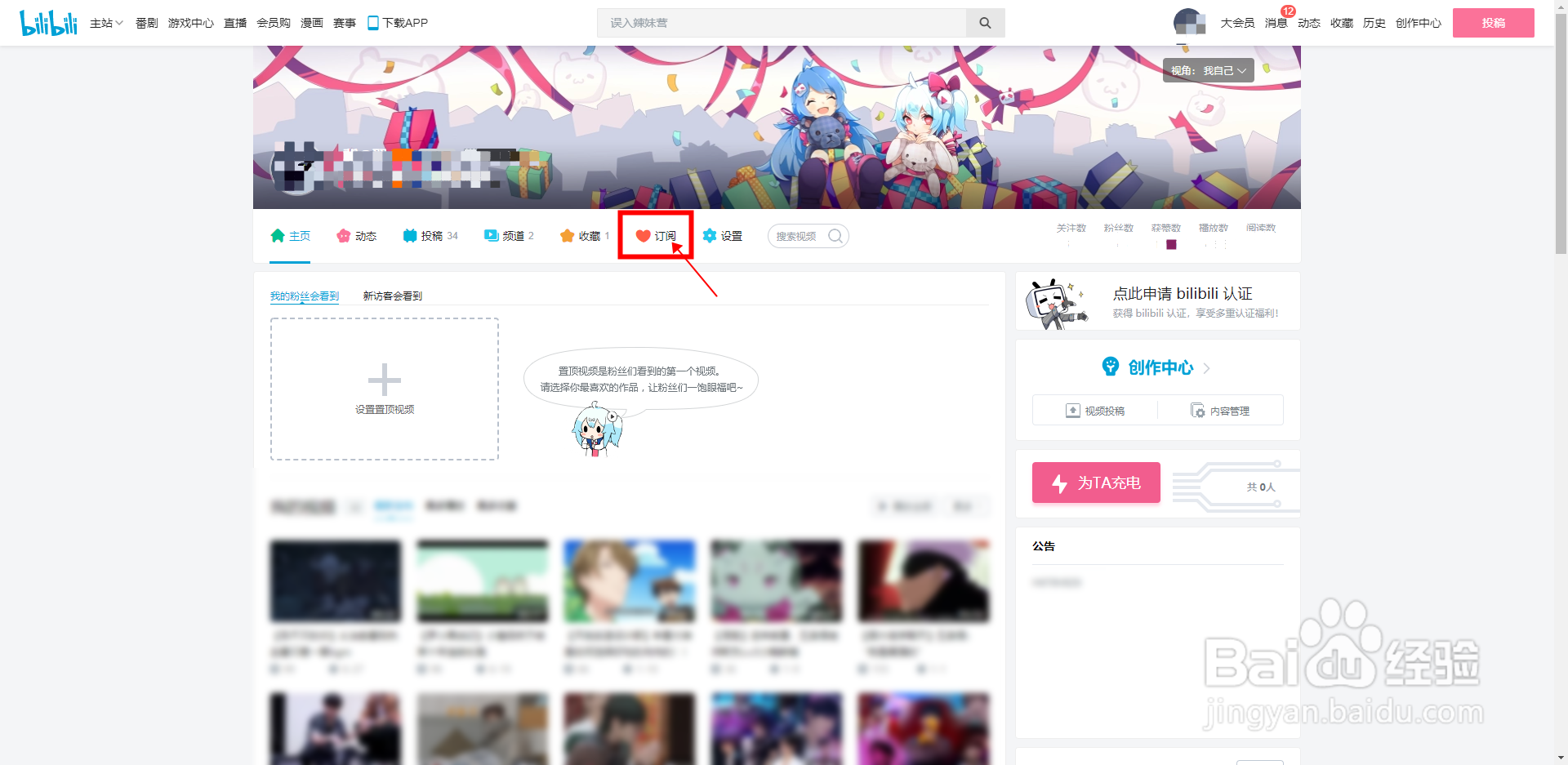 【bilibili】网页版怎样查看追番