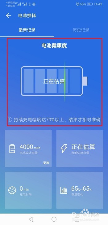 华为怎么查看电池损耗