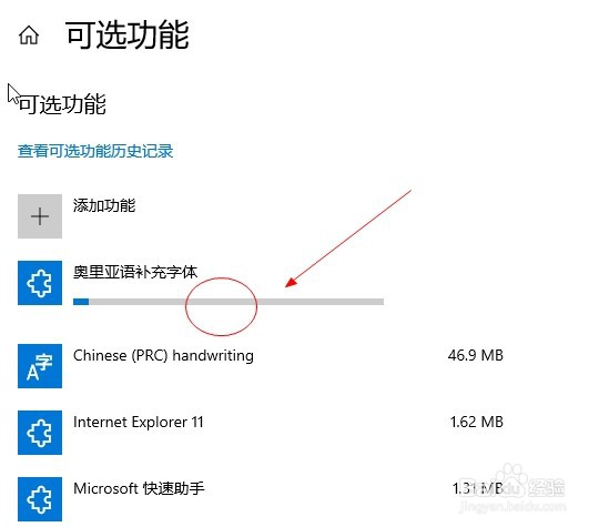 win10如何添加奥里亚语补充字体