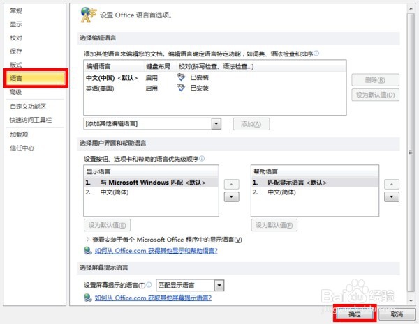word 界面英文了怎么办