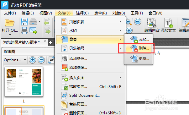 给PDF文件页面内容中如何添加背景颜色