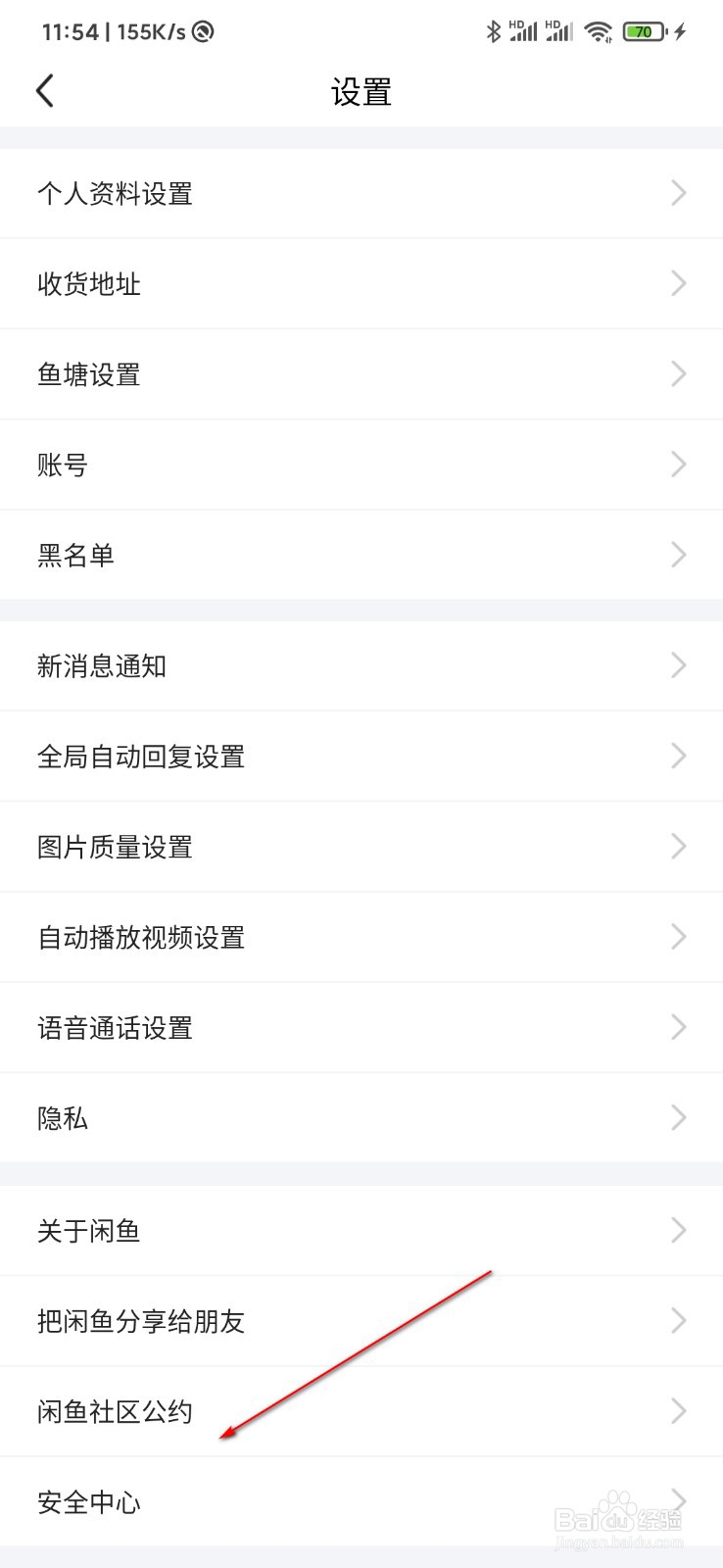 闲鱼怎么锁定账号