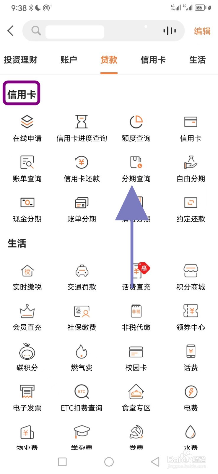 甘肃银行在哪找到分期查询