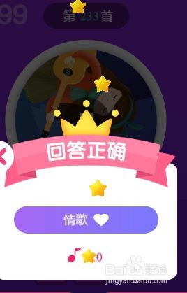 天天猜歌王蒙面歌神第233~238关攻略