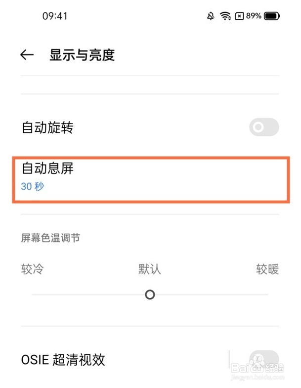 realme真我GT大师版如何开启自动锁屏