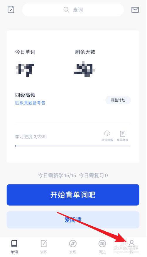 我的百词斩为什么没有词汇量测试