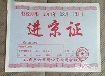 如何网上办理进京证