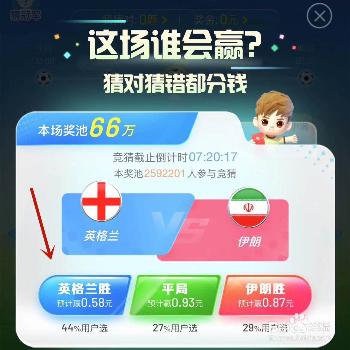 如何在百度参与2022卡塔尔世界杯猜冠军活动