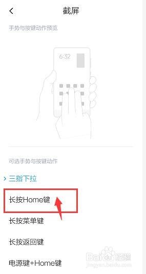 红米note8pro怎么设置长按Home键截屏