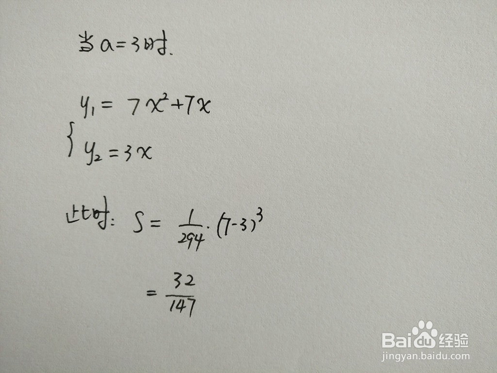 如何计算y=7x^2+7x与y=ax围成的面积