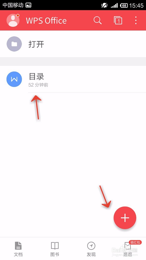 手机WPS Office文档如何插入页码