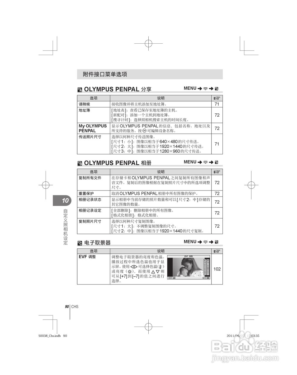 奥林巴斯E-PL3数码照相机使用说明书:[9]
