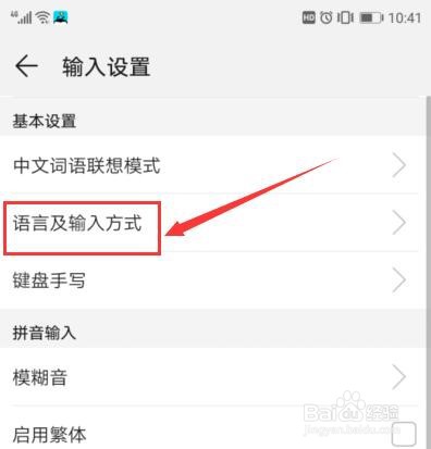 百度输入法如何添加维吾尔文