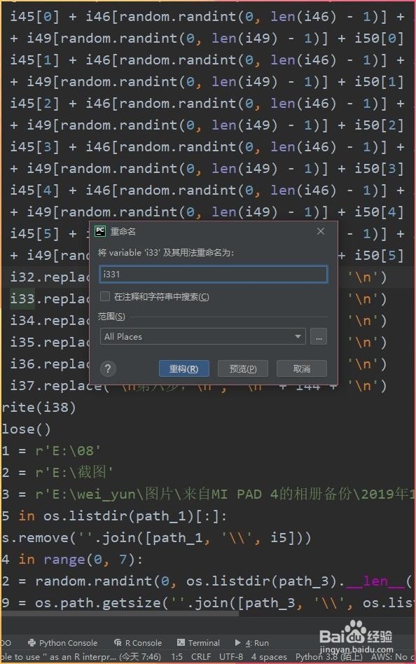 如何在PyCharm更改Python中的单个变量名?